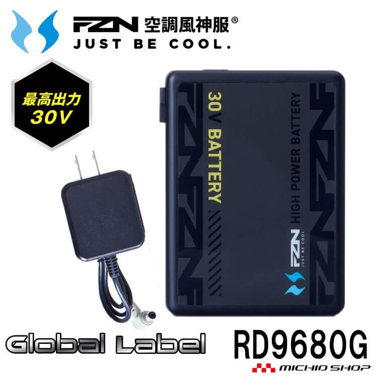 空調風神服 新型30V バッテリーセット RD9680G グローバルレーベル