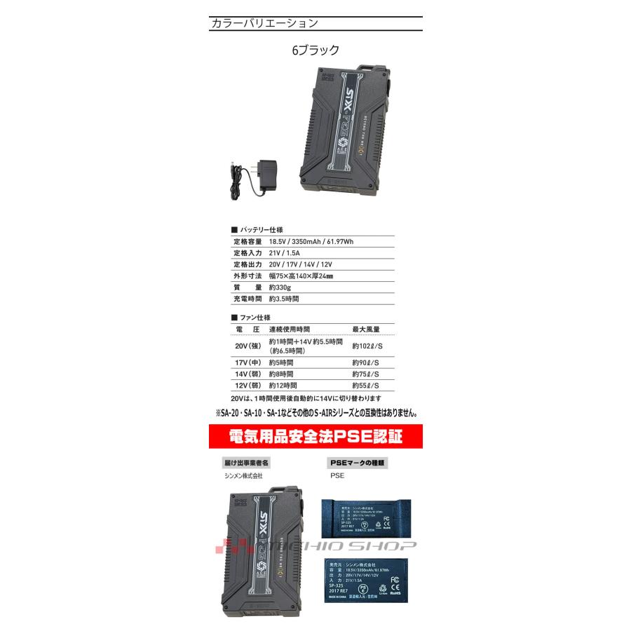シンメン S-AIR ULTIMATE EVO 20Vファンバッテリーフルセット SA-125
