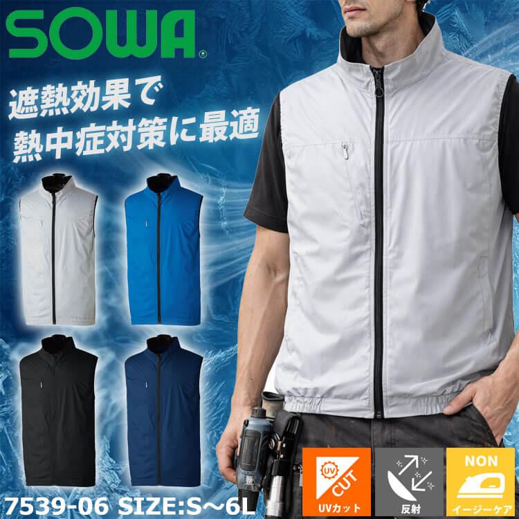 SOWA（ソーワ） 桑和 EFベスト(ファンなし) 7539-06 サイドファン