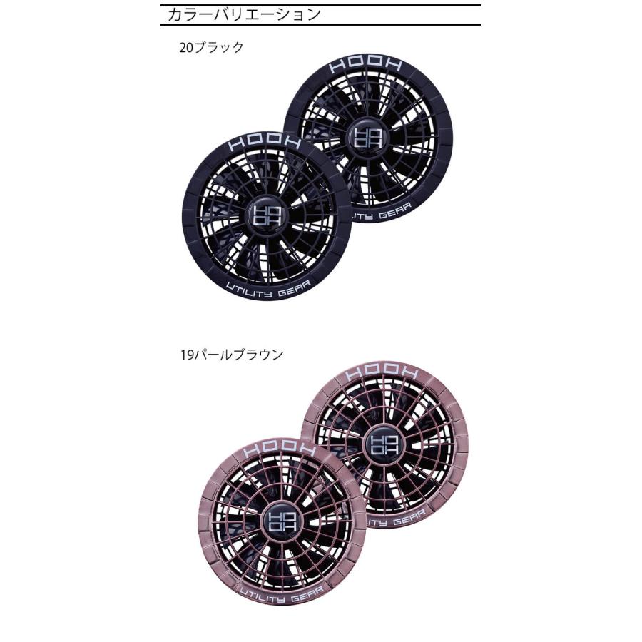 空調服用冷却ファン　2セット　HOOH HOOH（鳳皇） ＼P+8％／ すぐに発送！ 村上被服 HOOH 2026年 春夏