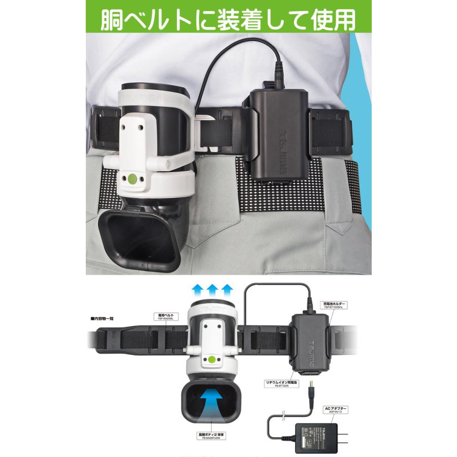 TAJIMA 清涼ファン風涼ボディ2 新製品】タジマ 清涼ファン風雅ボディ2 | 工具のことならお任せ