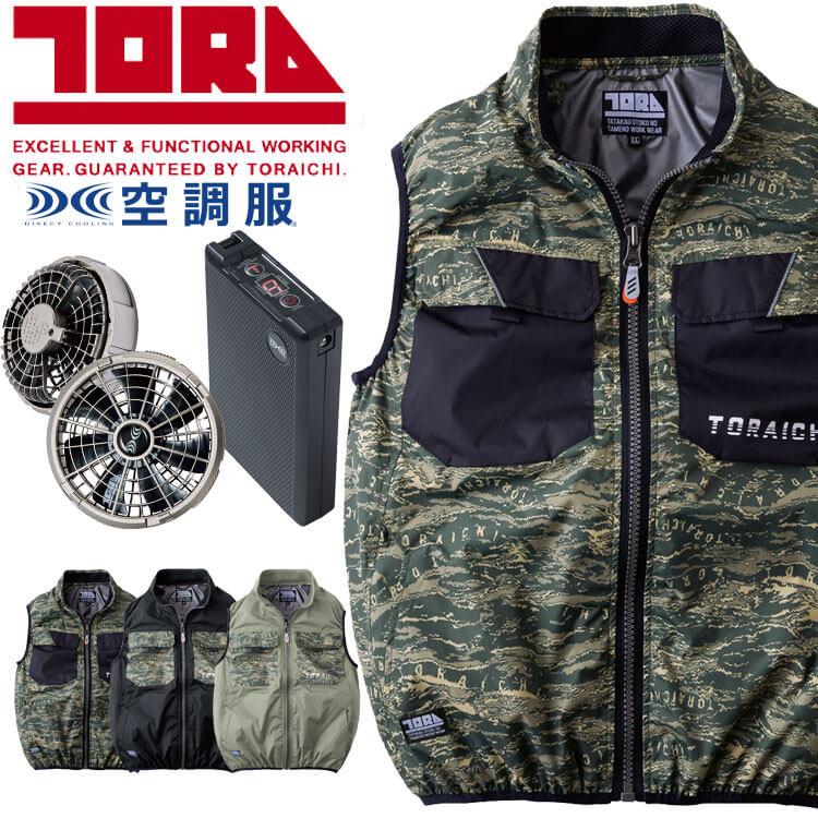空調服、ファンセット 寅壱 トライチ 空調服ベスト・ファン・18Vバッテリーセット 1080-611