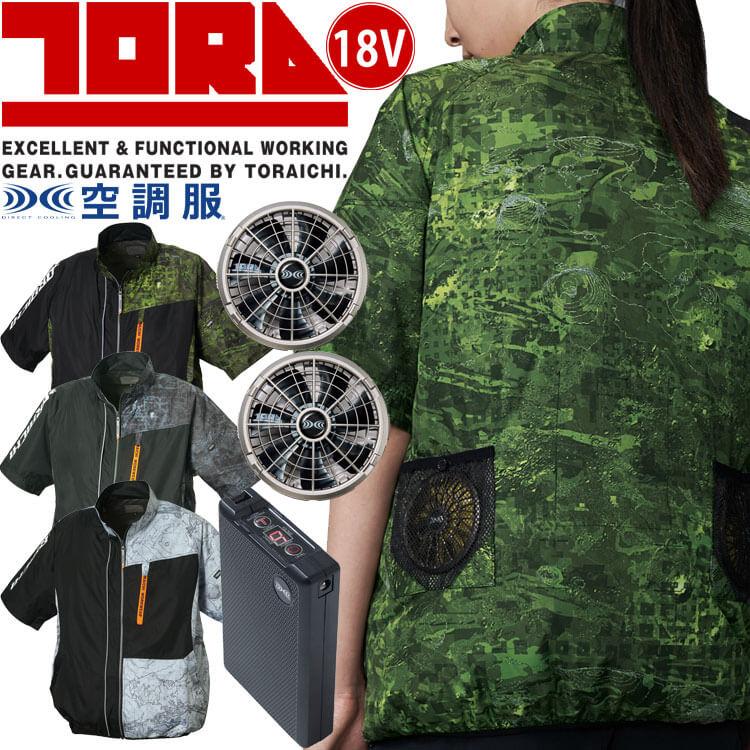 寅壱 [数量限定]寅壱 トライチ 空調服 半袖ジャケット・ファン・18V