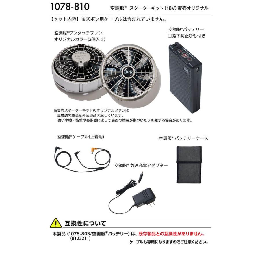 寅壱 [数量限定]寅壱 トライチ 空調服ベスト・ファン・18Vバッテリー