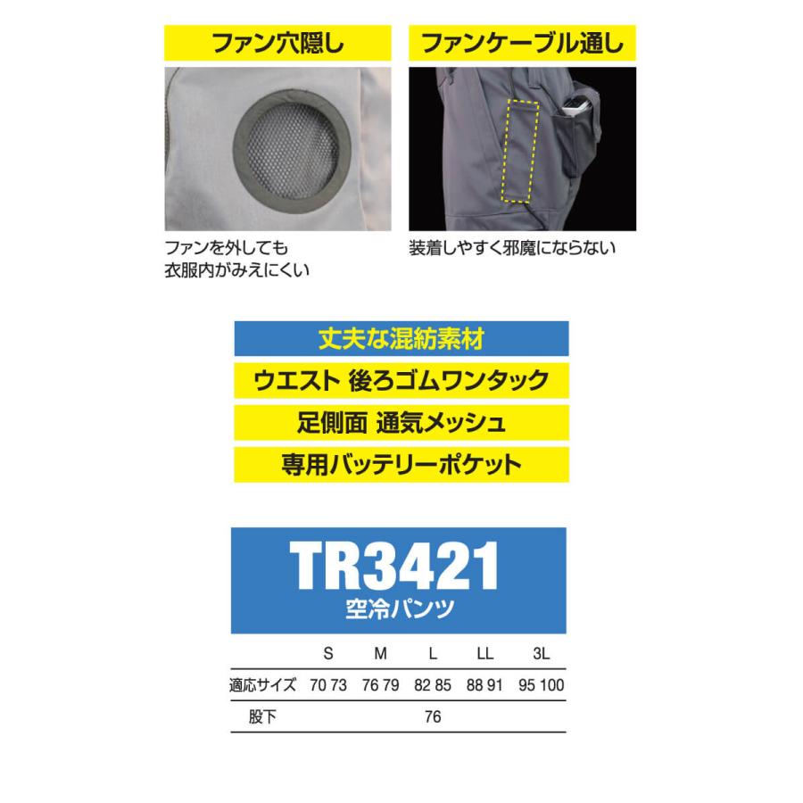 TORNADO RAKAN トルネードラカン 空冷パンツ(ファンなし) TR3421