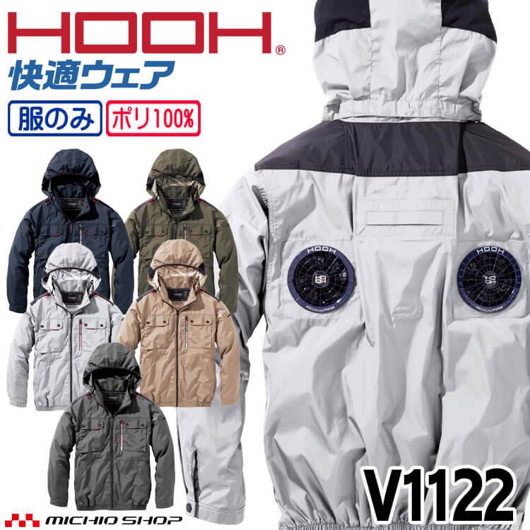 HOOH（鳳皇） 快適ウェア ミドルファン長袖フードジャケット(ファン 