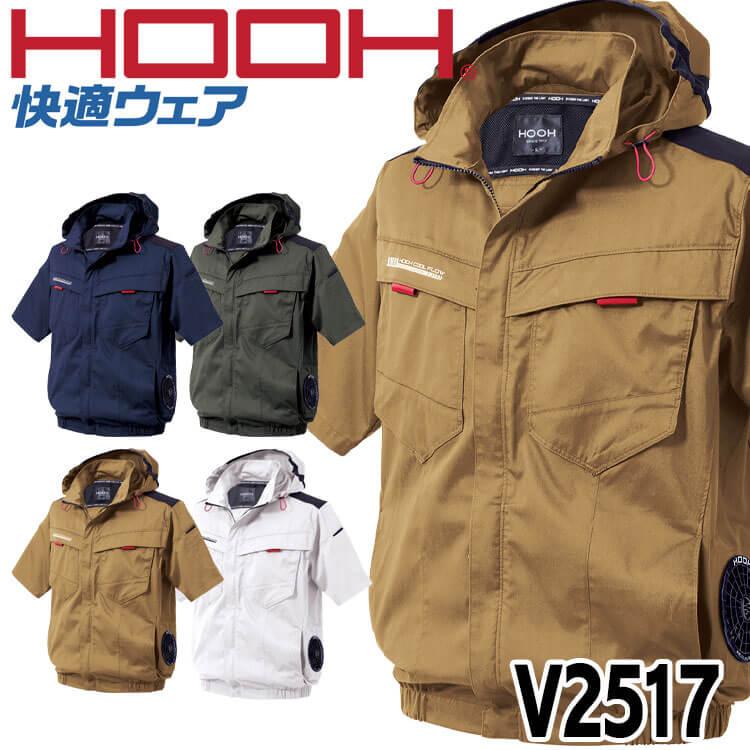 HOOH（鳳皇） 快適ウェア サイドファン半袖フードジャケット(ファン
