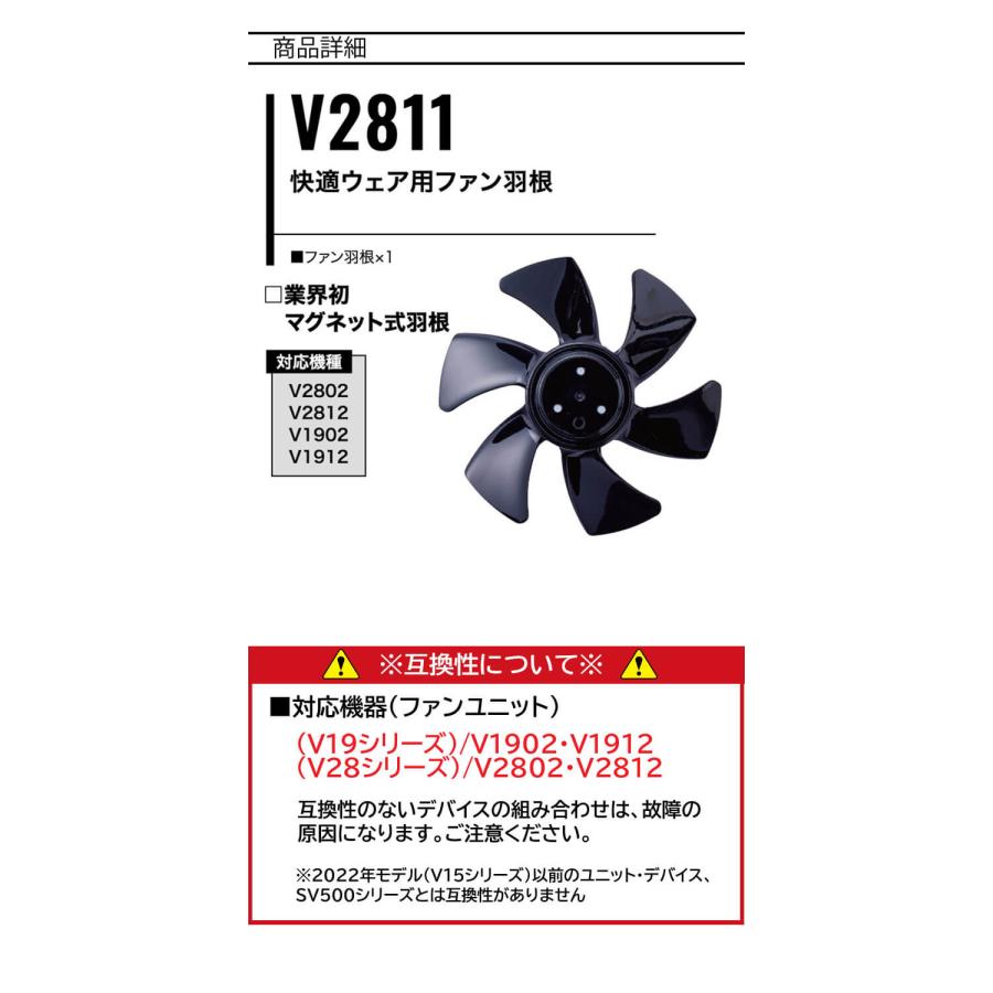 HOOH（鳳皇） 快適ウェア用ファン羽根 V2811 V28シリーズ 村上被服