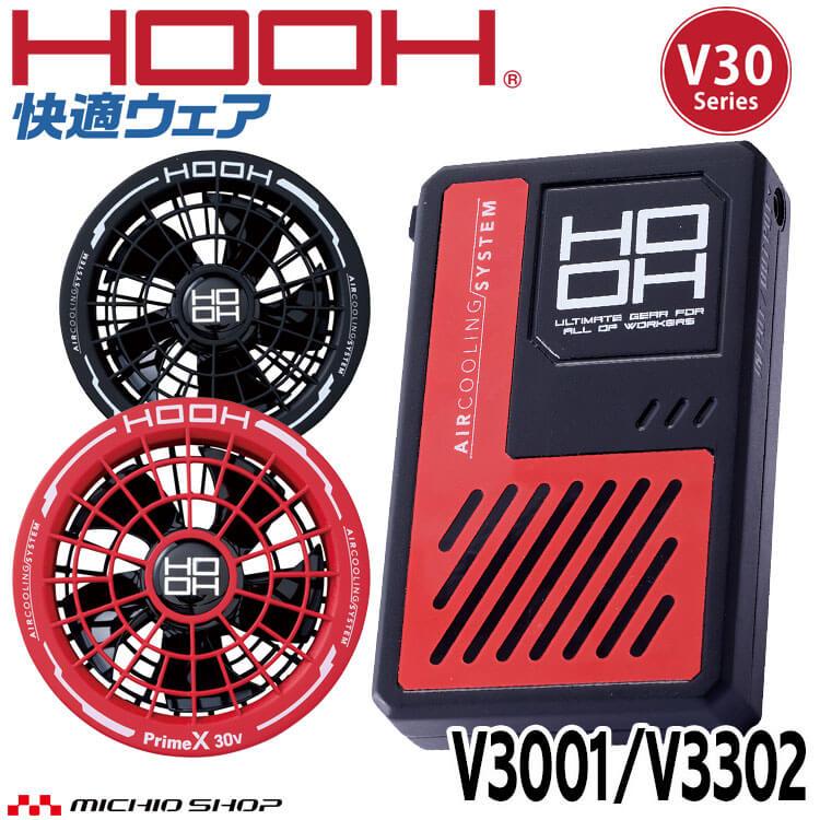 HOOH（鳳皇） 快適ウェア ファン+新型30Vバッテリーセット V3001+V3002