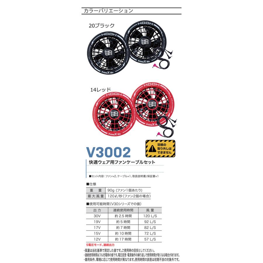 HOOH（鳳皇） 快適ウェア ファン+新型30Vバッテリーセット V3001+V3002