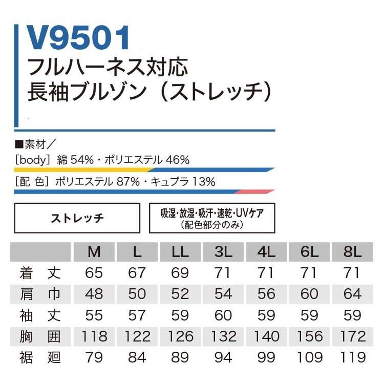 ファン付き作業着  快適ウェア 村上被服 フルハーネス対応ストレッチ長袖ブルゾン(ファンなし) V9501｜michioshopsp｜05