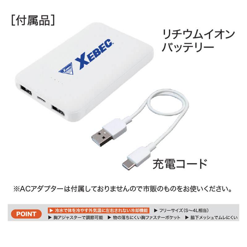 即日発送]水冷ベスト バッテリー付 33000 ジーベック XEBEC 水冷式