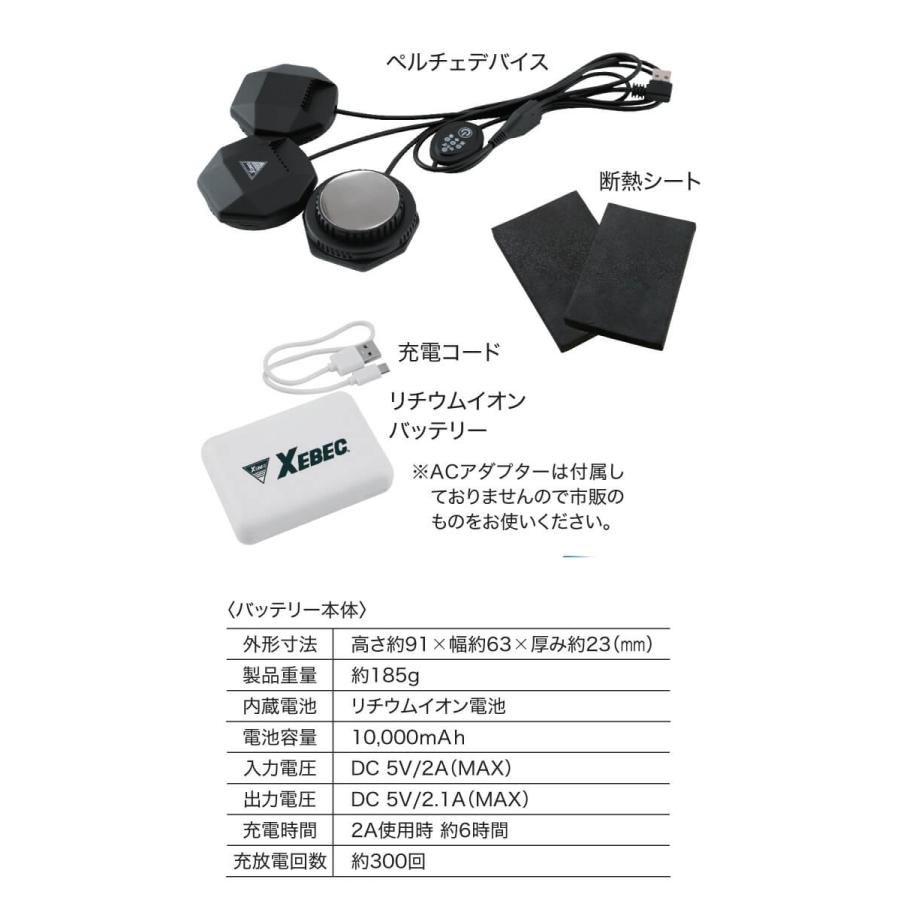 ジーベック（XEBEC） ペルチェ冷却ベストバッテリーセット 33001 熱中