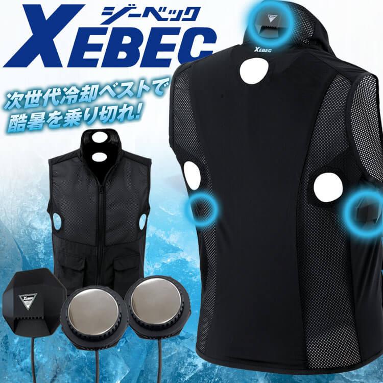 ペルチェ冷却ベストセット(バッテリーなし) 33002 ジーベック XEBEC  