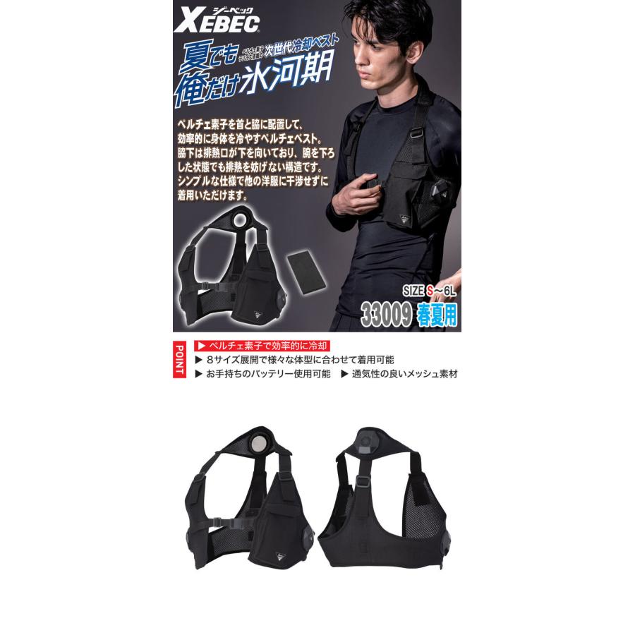 ジーベック（XEBEC） ペルチェベスト(服のみ) 33009 熱中症対策 : 空調