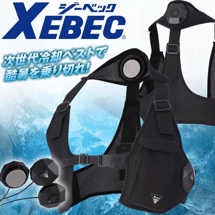 ジーベック（XEBEC） ペルチェベストセット(バッテリーなし) 33016