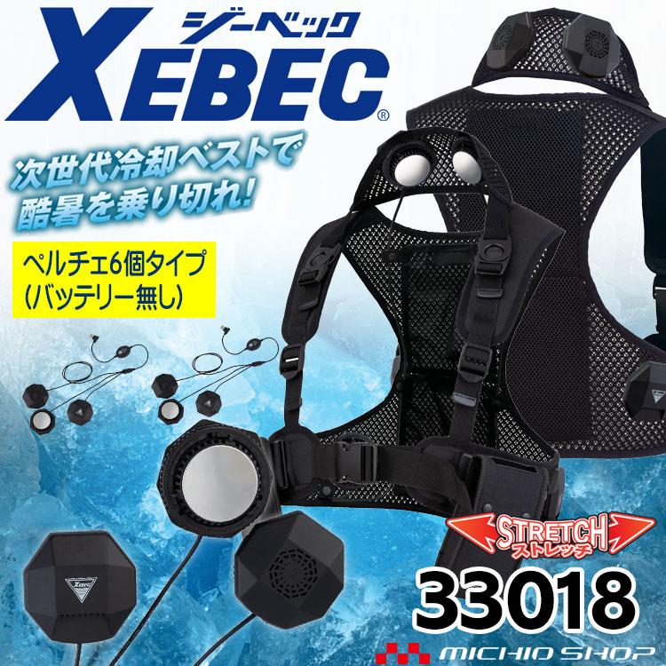 ジーベック（XEBEC） 6個付ペルチェベストセット(バッテリー無し