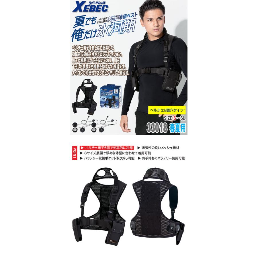 ジーベック（XEBEC） 6個付ペルチェベストセット(バッテリー無し