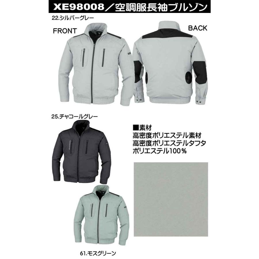 ジーベック（XEBEC） 送料無料 激安セール 空調服 長袖ブルゾン(ファン