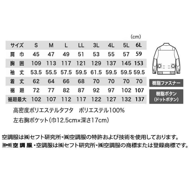 ジーベック（XEBEC） 送料無料 激安セール 空調服 長袖ブルゾン(ファン