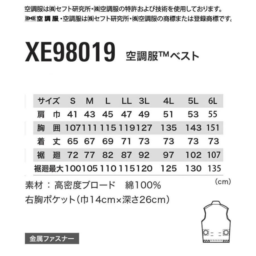ジーベック（XEBEC） 空調服 空調服ベスト(ファンなし) XE98019 サイド
