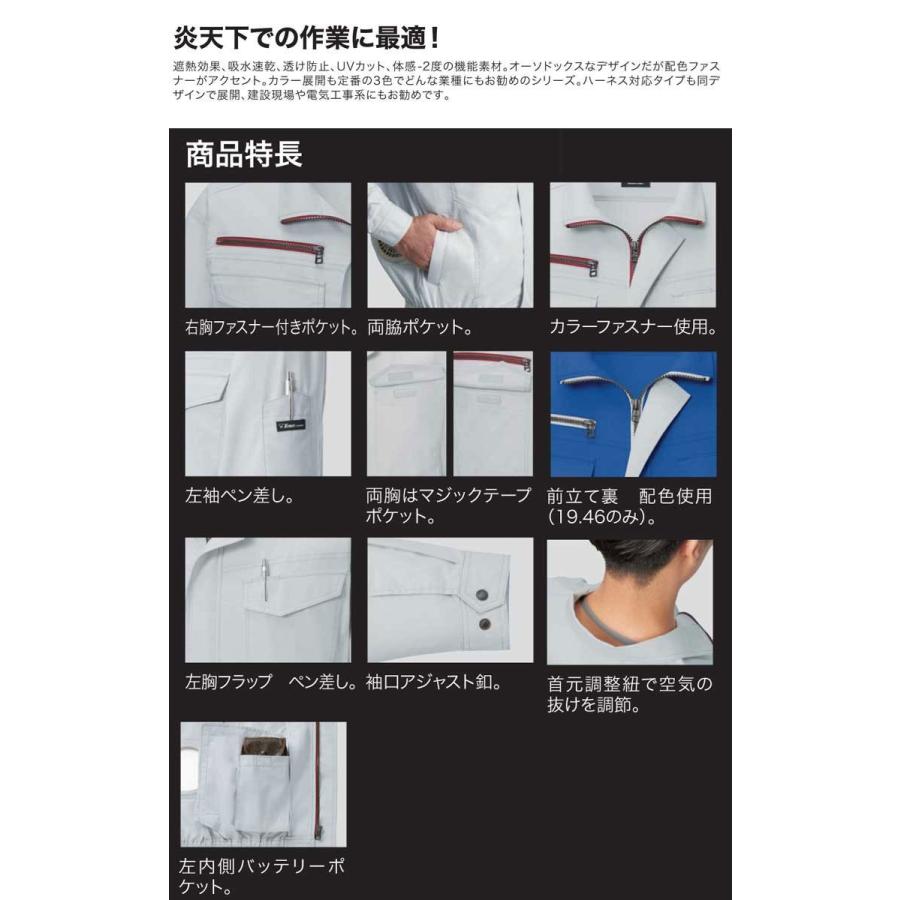 ジーベック（XEBEC） 空調服 フルハーネス対応長袖ブルゾン(ファンなし