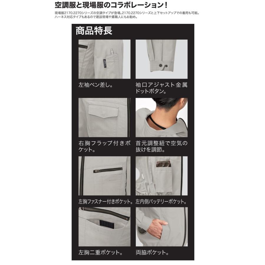 ジーベック（XEBEC） 空調服 現場服 フルハーネス対応長袖ブルゾン