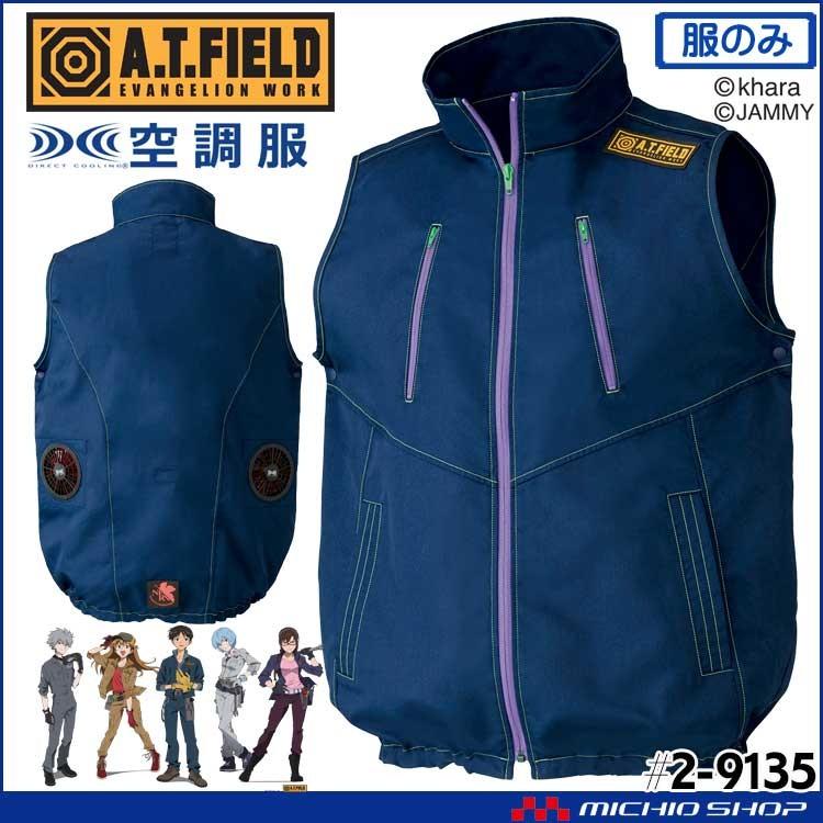 山田辰 [数量限定]空調服 A.T.FIELD EVANGERION WORK 空調ベスト