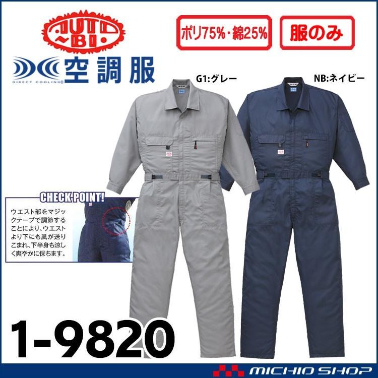 オートバイ空調服つなぎ ワッペンDIY 3L2着セット 山田辰