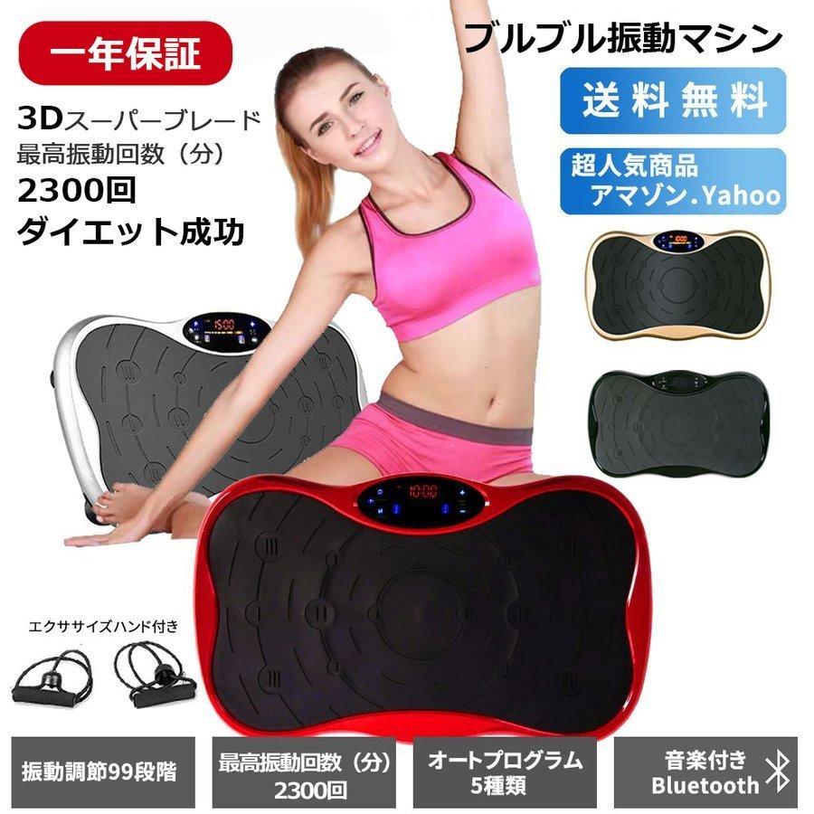 3d ブルブル 振動マシン ダイエット器具 トレーニング 効果 エクササイズ ふくらはぎ お腹 痩せる 脂肪燃焼 痩身 ぶるぶる 有酸素運動 体幹強化 産後回復 P Michuri 通販 Yahoo ショッピング