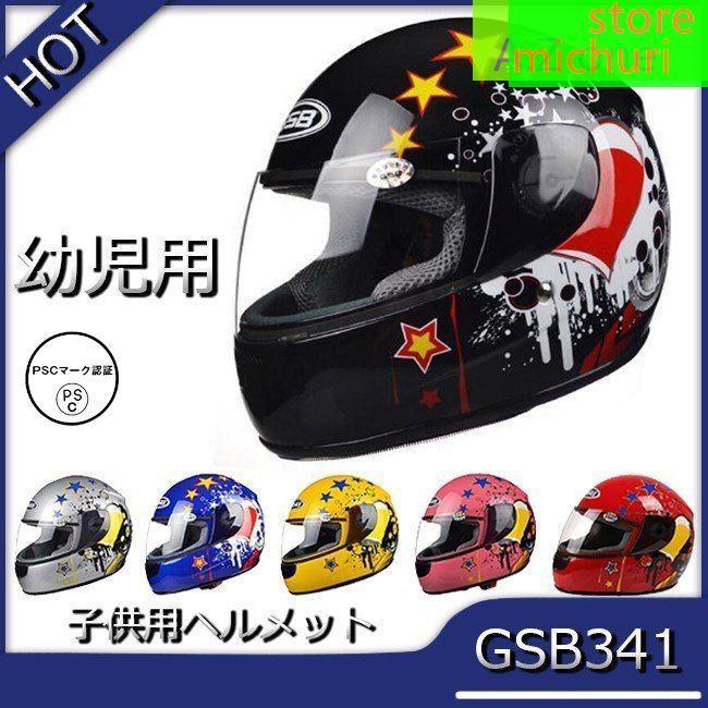 最大85％オフ！ michuri 送料無料GSB フルフェイスヘルメット バイク