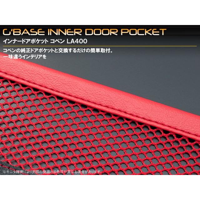 ダイハツ　コペン　ＬＡ４００Ｋ　Ｇ’ＢＡＳＥ ジーベース　インナードアポケット |  | 02