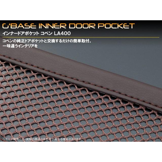 ダイハツ コペン LA400K G'BASE ジーベース インナードア