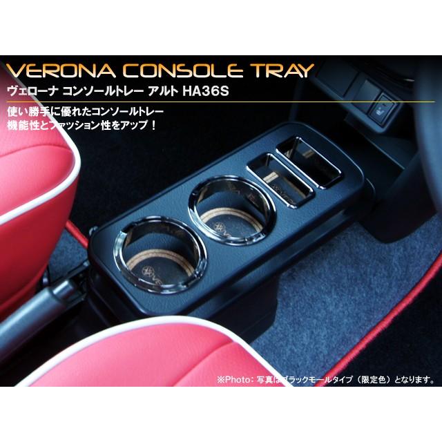 スズキ　アルト　ＨＡ３６Ｓ　ＶＥＲＯＮＡコンソールトレー | 