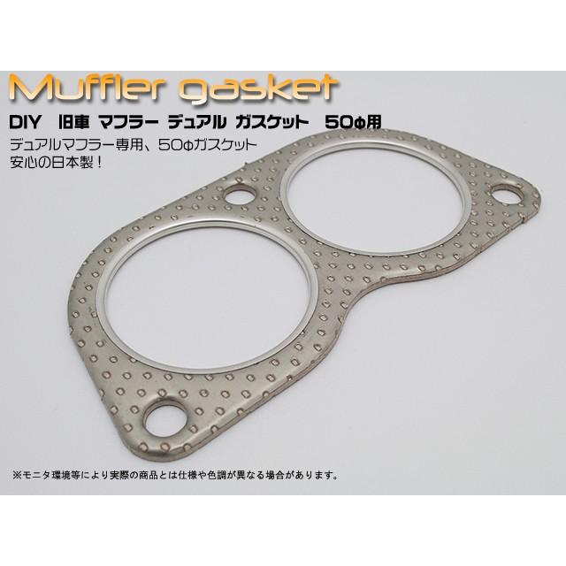 マフラーガスケット デュアル 50φ用 旧車 : MICK corporation