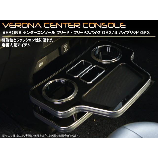ホンダ　フリード・フリードハイブリッド　ＧＢ３／４・ＧＰ３　ＶＥＲＯＮＡコンソールトレー |  | 02