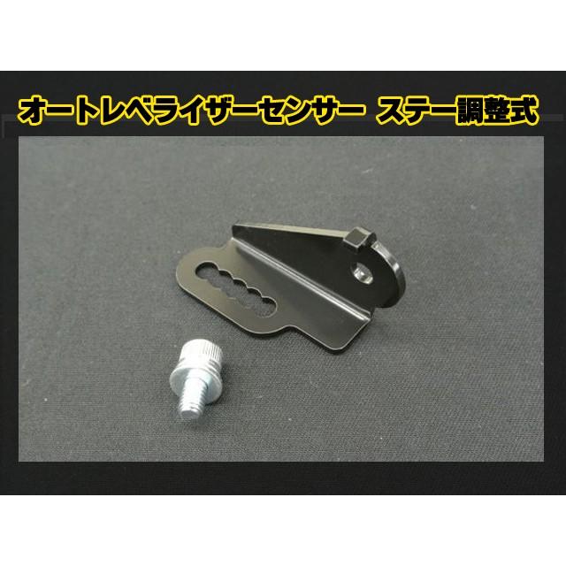 スズキ　アルト・アルトワークス　ＨＡ３６Ｓ　２ＷＤ　オートレベライザーセンサー　ステー調整式 | 