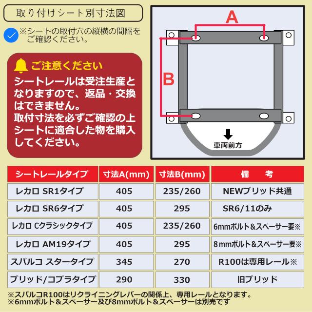 スバル　レオーネ　ＡＡ＃・ＡＧ・ＡＬ系　保安基準適合　底留め用シートレール　レカロ　ＡＭ１９タイプ｜mick｜02