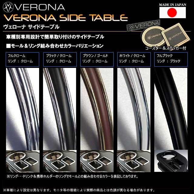 トヨタ カムリ 左ハンドル V40／45系 VERONAサイドテーブル 
