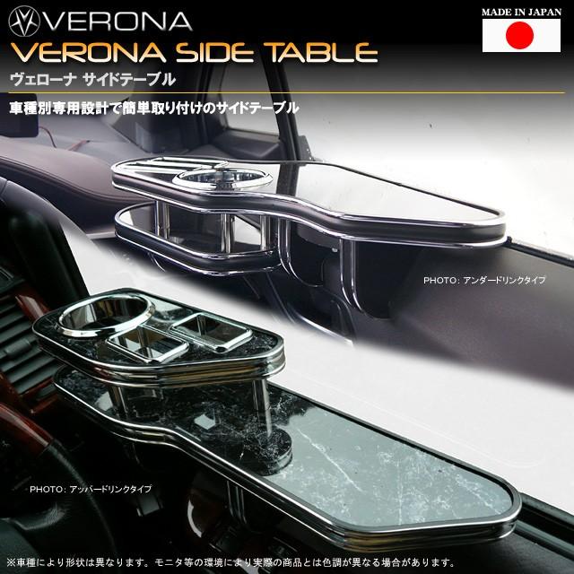 トヨタ クラウンアスリート 210系 VERONAサイドテーブル リア