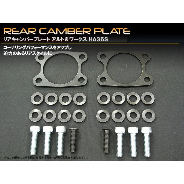 アルト HA36S HE33S ワゴンR MH55S キャンバープレート 6度 アルト HA36S HE33S ワゴンR MH55S キャンバープレート 6度