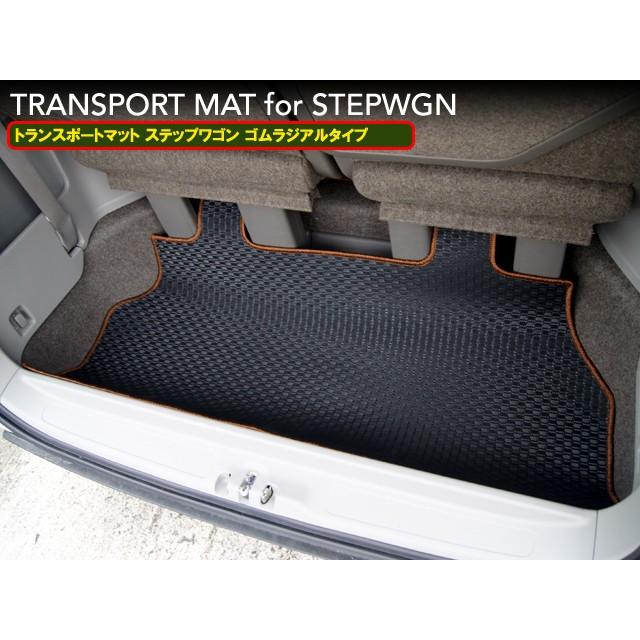 ホンダ　ステップワゴン　RP系　7人乗　トランスポートマット　ゴムラジアルタイプ