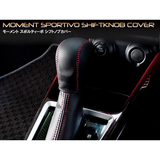 スズキ スイフトスポーツ ZC33S MOMENT シフトノブカバー