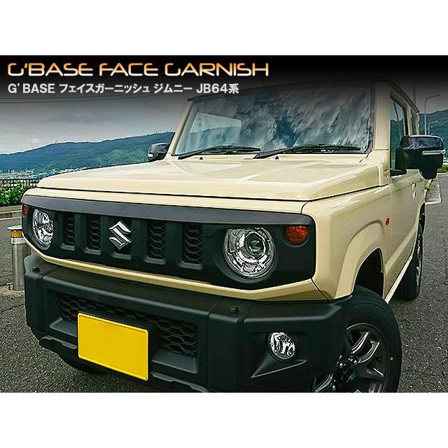 スズキ ジムニー・ジムニーシエラ JB64/74 G'BASE スズキ ジムニー・ジムニーシエラ JB64/74 G'BASE