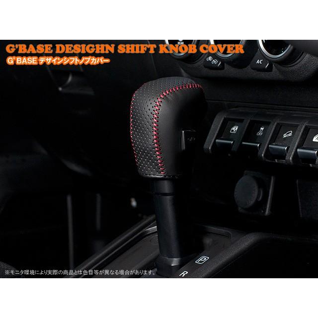 スズキ　ジムニー＆ジムニーシエラ ＪＢ６４／７４系　Ｇ’ＢＡＳＥ　デザインシフトノブカバー　ＡＴ車用 |  | 01