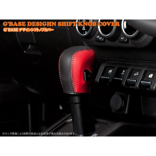 スズキ　ジムニー＆ジムニーシエラ ＪＢ６４／７４系　Ｇ’ＢＡＳＥ　デザインシフトノブカバー　ＡＴ車用 |  | 02