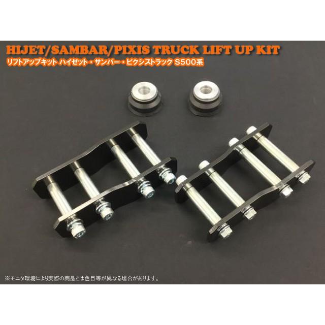 リフトアップキット ダイハツ ハイゼットトラック S500系 2WD/4WD