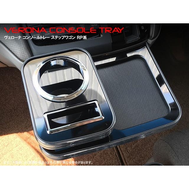 ホンダ　ステップワゴン　ＲＰ系　ＶＥＲＯＮＡコンソールトレー |  | 02