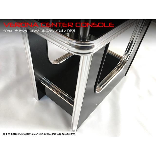 ホンダ　ステップワゴン　ＲＰ系　ＶＥＲＯＮＡセンターコンソール |  | 02