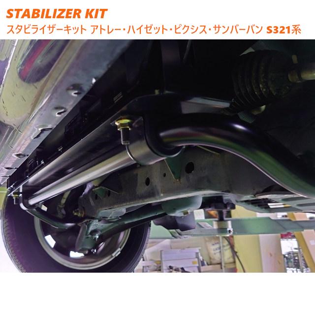 スタビライザーキット スバル サンバーバン S321系 : MICK